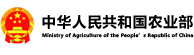 中華人民共和國(guó)農(nóng)業(yè)部